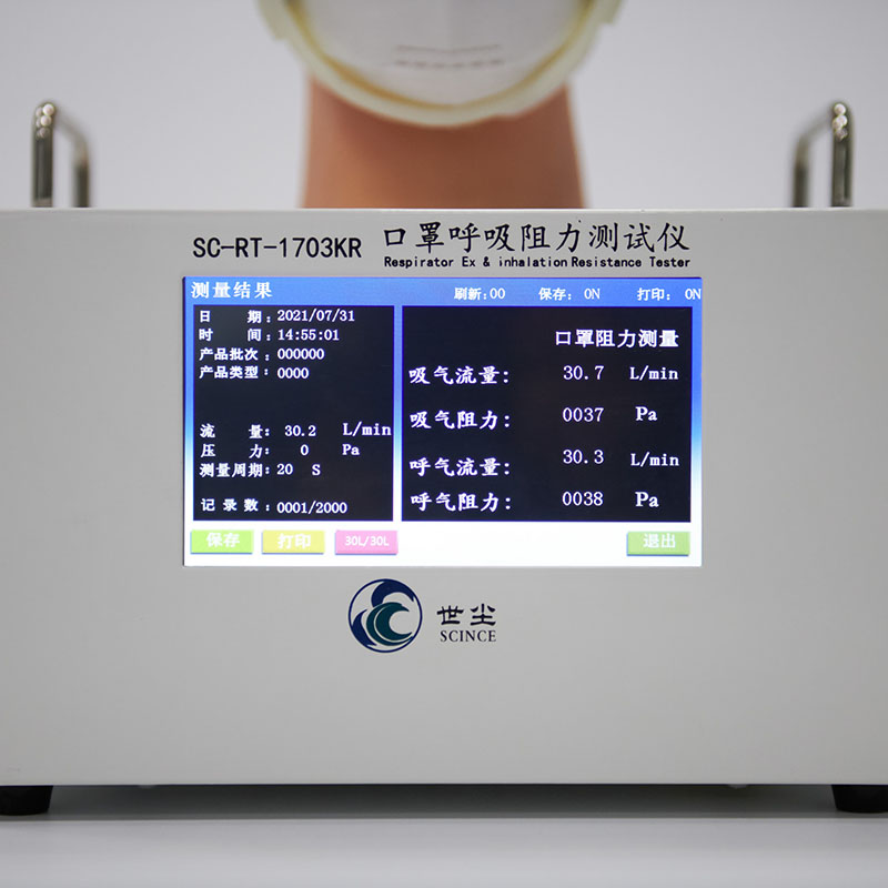 呼吸器呼气吸气阻力测试仪 SC-RT-1703KR