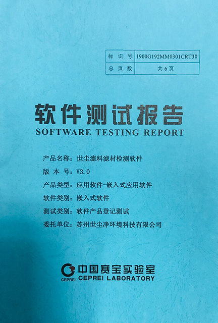 软件测试报告