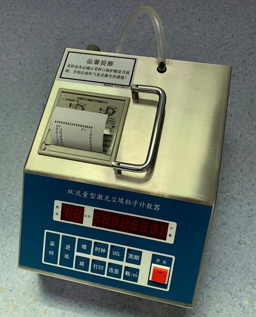 洁净室检测设备——粒子计数器