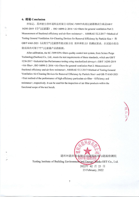 测试系统校准报告